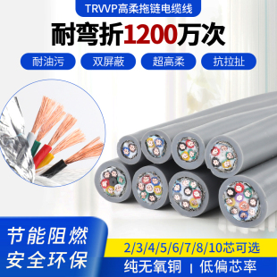 高柔性拖链屏蔽电缆TRVVP23456芯0.5 0.75 1 1.5 2.5平方高柔软线