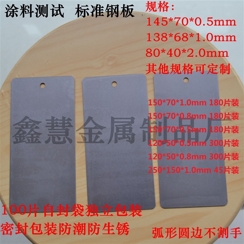 测试级钢板 测试级冷轧板  耐酸 耐碱 耐盐雾 耐老化实验检测板