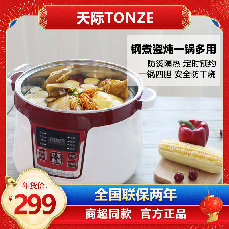 天际不锈钢电炖锅智能隔水炖盅燕窝白瓷煲汤煮粥3.2升四胆宝宝锅