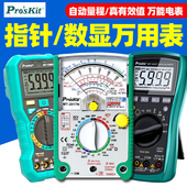 宝工指针式 万用电表钳形表数字万用电表真有效值防烧防误测数位电