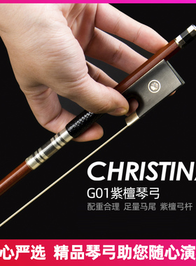 Christin 巴西紫檀白马尾G01八角乌木鱼眼小提琴琴弓