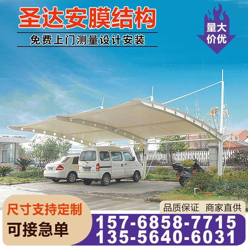 膜结构停车篷汽车雨篷钢结构电动车篷深圳韶关定制驻留岛式轿车棚