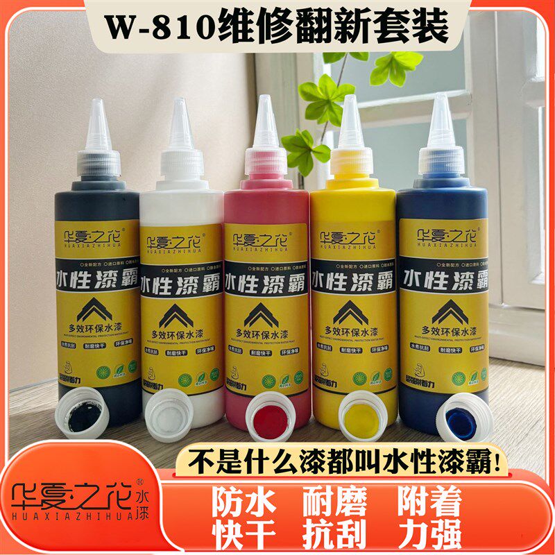 W-810家具修补材料套装瓷砖玻璃木器水性改色漆防水耐磨环保水漆