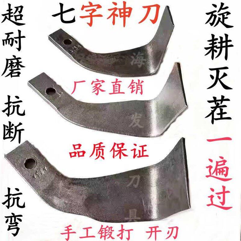 225245265旋耕机刀片秸秆还田大小七字型旋灭一体灭茬刀粉碎490度