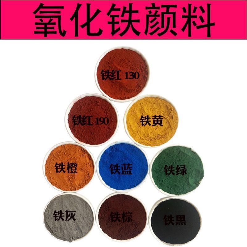 水泥色粉氧化铁颜料彩砖氧化铁红彩H色混凝土铁黑调色花盆上色