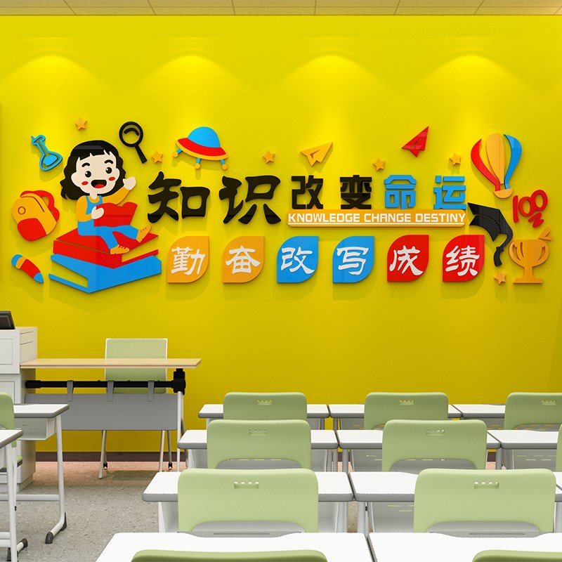 学校班级教室背景墙面装饰画培训机构辅导班励志标语3d墙贴纸激励