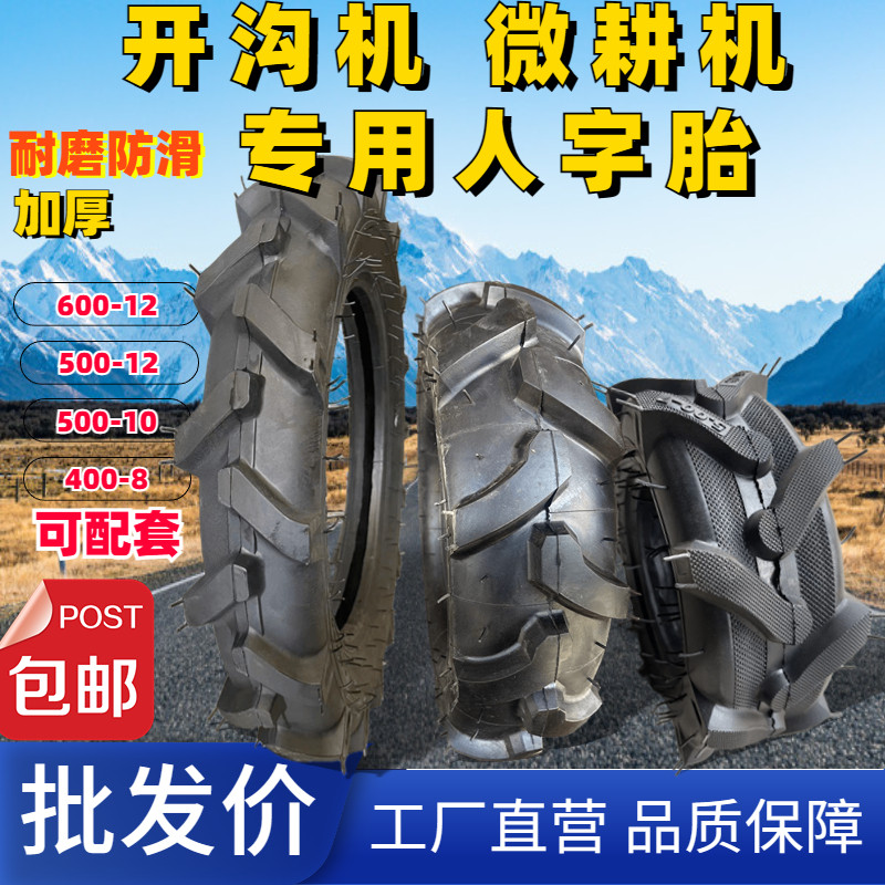 小型耕耘机旋耕机农用轮胎加厚4.00 3.50/500/600-12-6-8-7-10-16