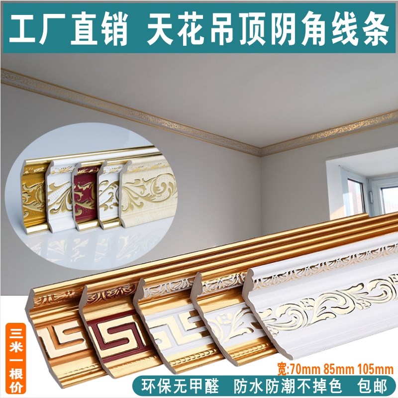 阴角线装饰条天花板吊顶棚屋顶上档次遮丑包边 pvc顶角墙内收口条