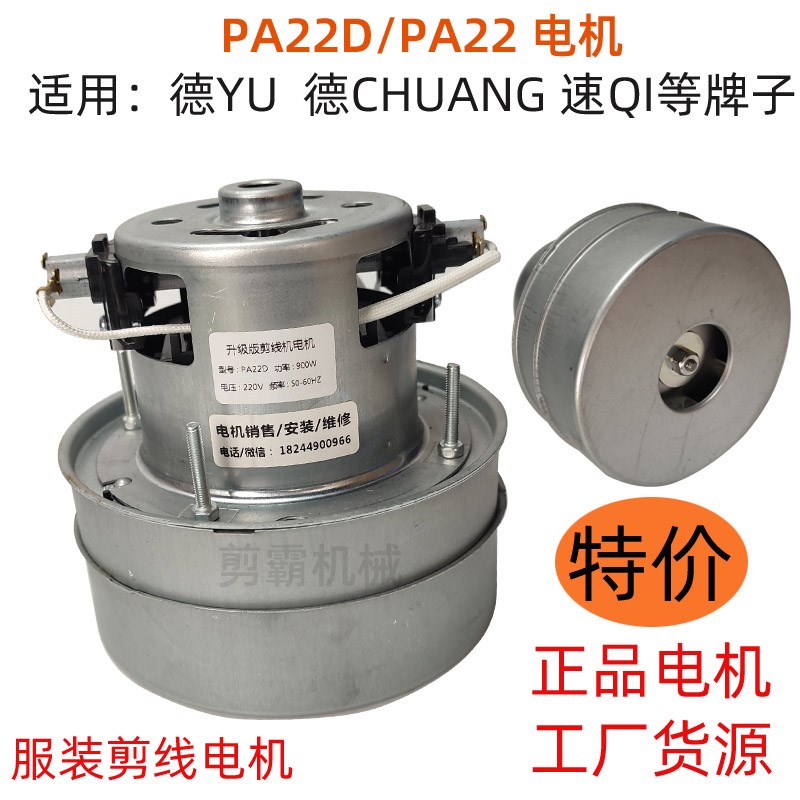 PA22 PA22D伟兴剪线机配件高速剪线机电机马达双风鼓电机吸风电机