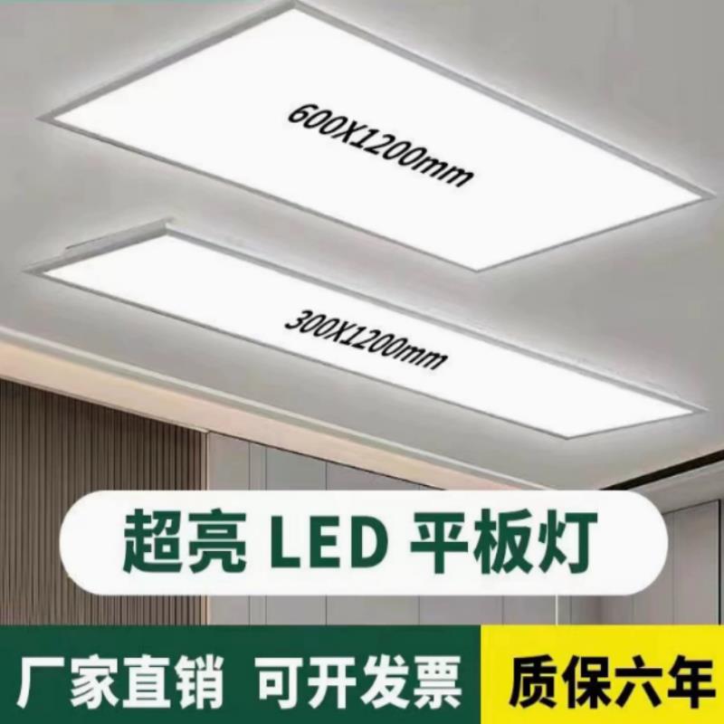 平板灯1200*600LED集成吊灯矿棉板1195*295铝扣板灯办公区