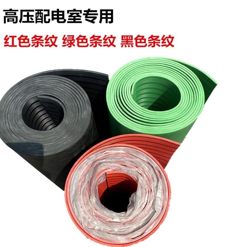 高压绝缘胶垫橡胶板5mm配电房专用地毯绿色/红色条纹 10kvkv