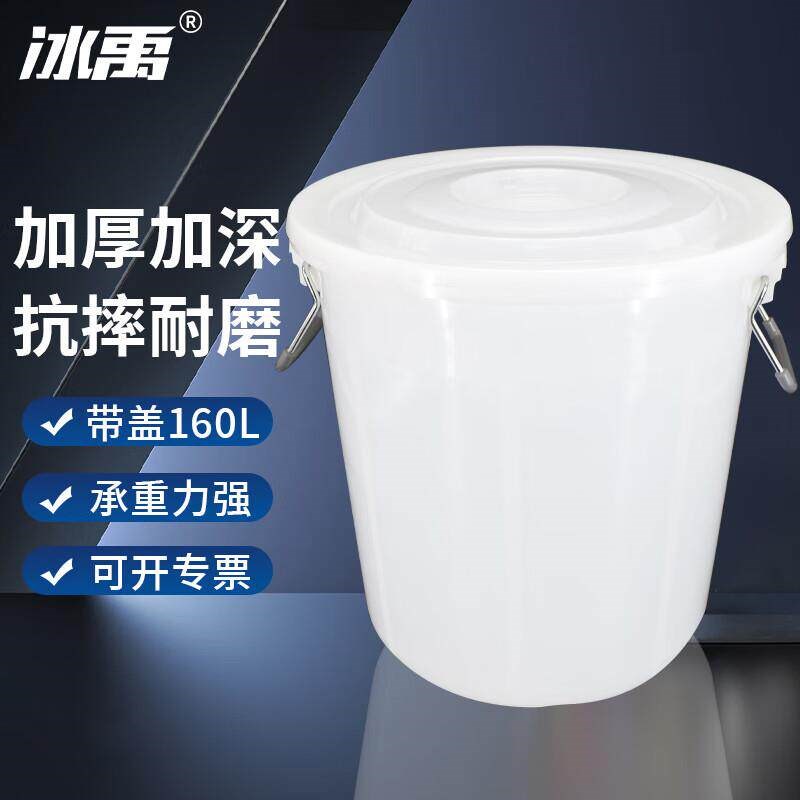 冰禹 塑料桶带盖白桶储水桶塑料水桶密封桶垃圾桶大号加厚 白色带