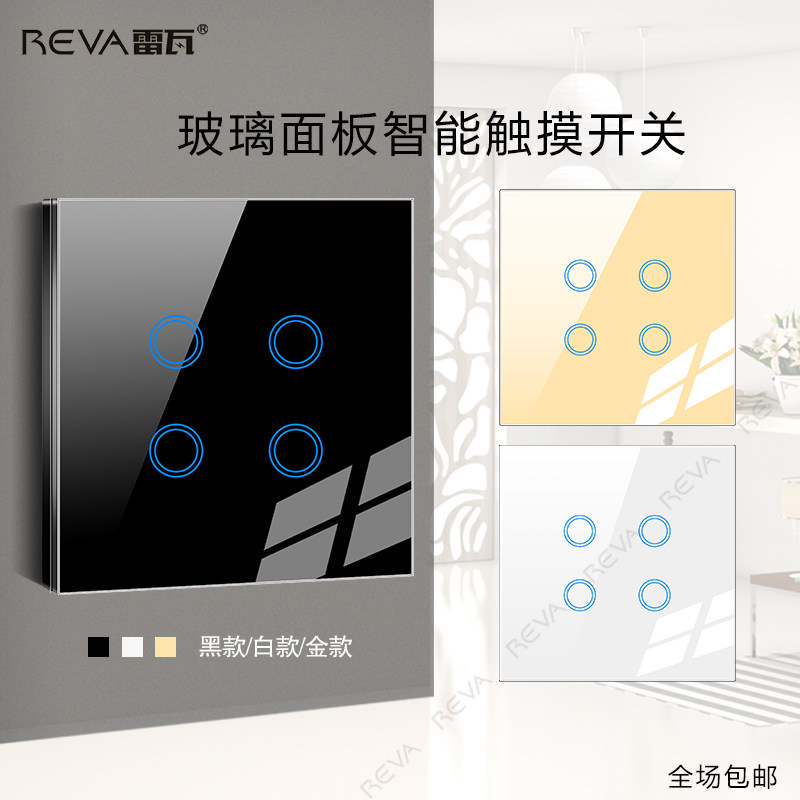 触屏钢化玻璃黑金色白色触摸开关四位开关面板智能墙壁触控式4开