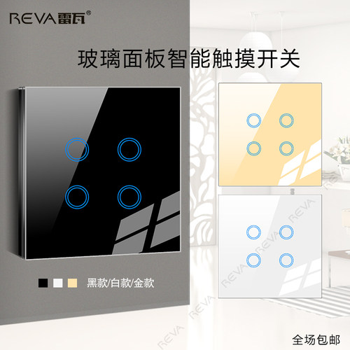 触屏钢化玻璃黑金色白色触摸开关四位开关面板智能墙壁触控式4开