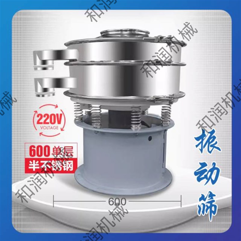振动筛超声波振动筛小型电动筛豆浆过滤筛工业振动筛选机和润机械