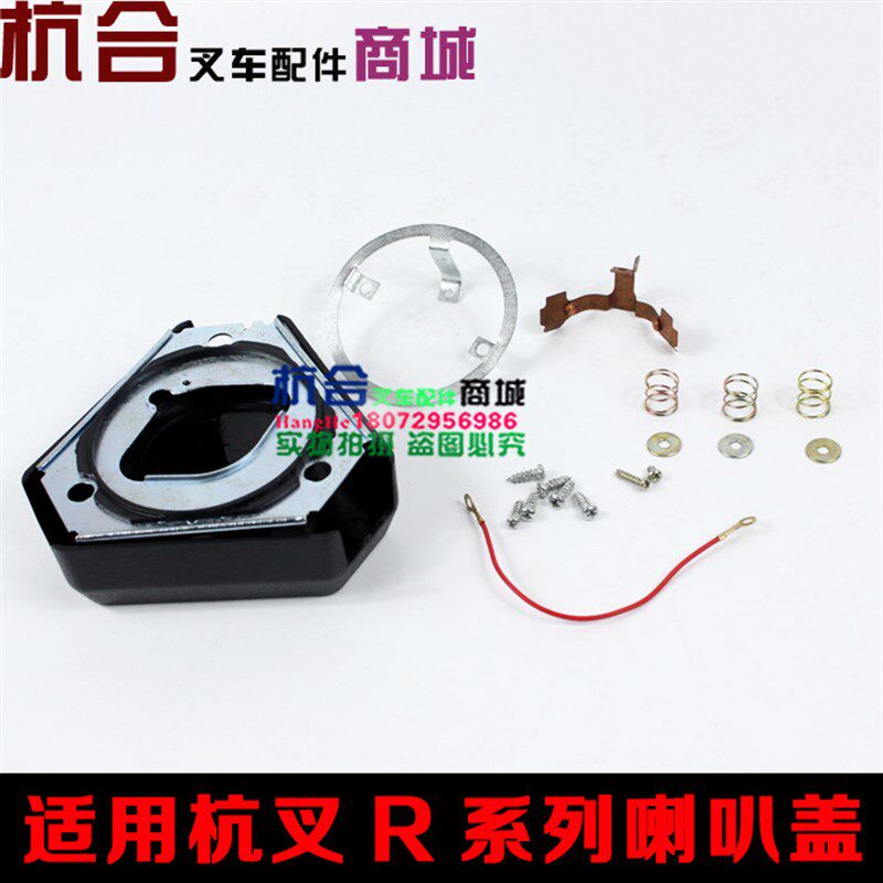 适用杭叉R30 R40 R45叉车方向盘喇叭按钮30R/R50 30N喇叭按钮总成