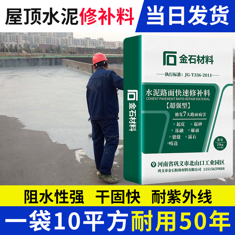 屋顶防水补漏水泥地面修补料裂缝漏水漏石子高强度修补材料堵漏王