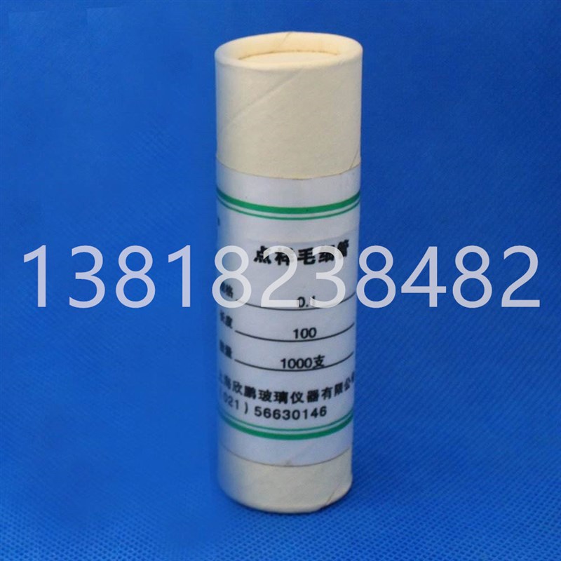点样毛细管 0.3/100mm 1000支/筒  欣鹏