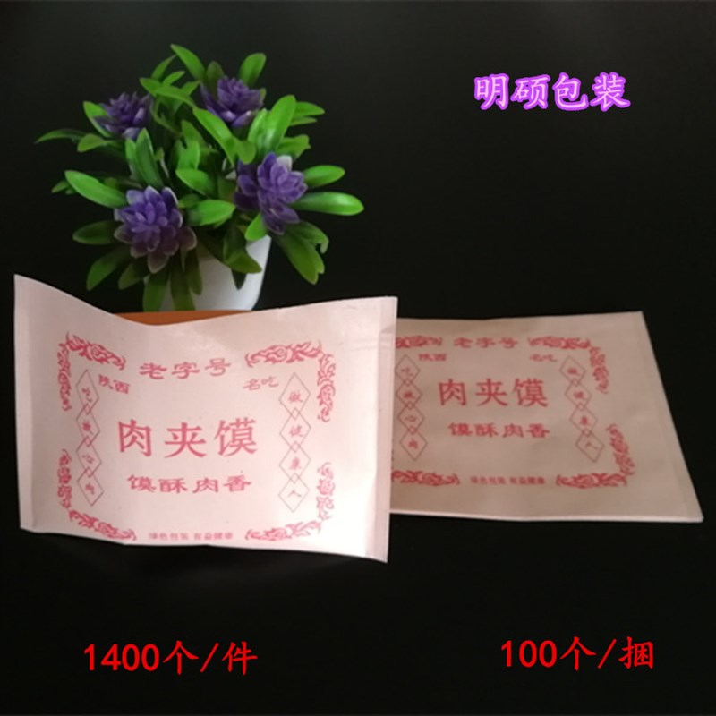肉夹馍纸袋子防油纸袋陕西老字号肉夹馍纸袋一次性通用袋子定做