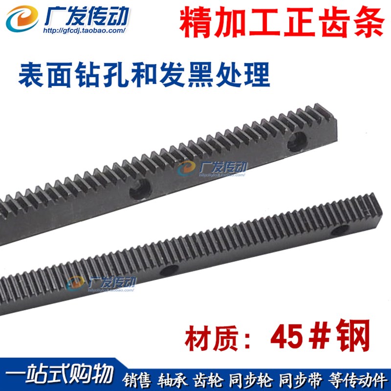 成品孔齿条/侧面沉头打螺丝孔/齿轮直齿条 1模/1.5模/2M模/模M