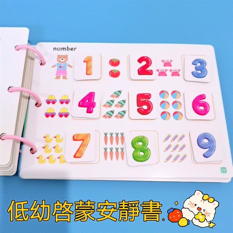低幼啓蒙安靜書寶寶早教益智粘貼書認知配對數學玩具書親子互動