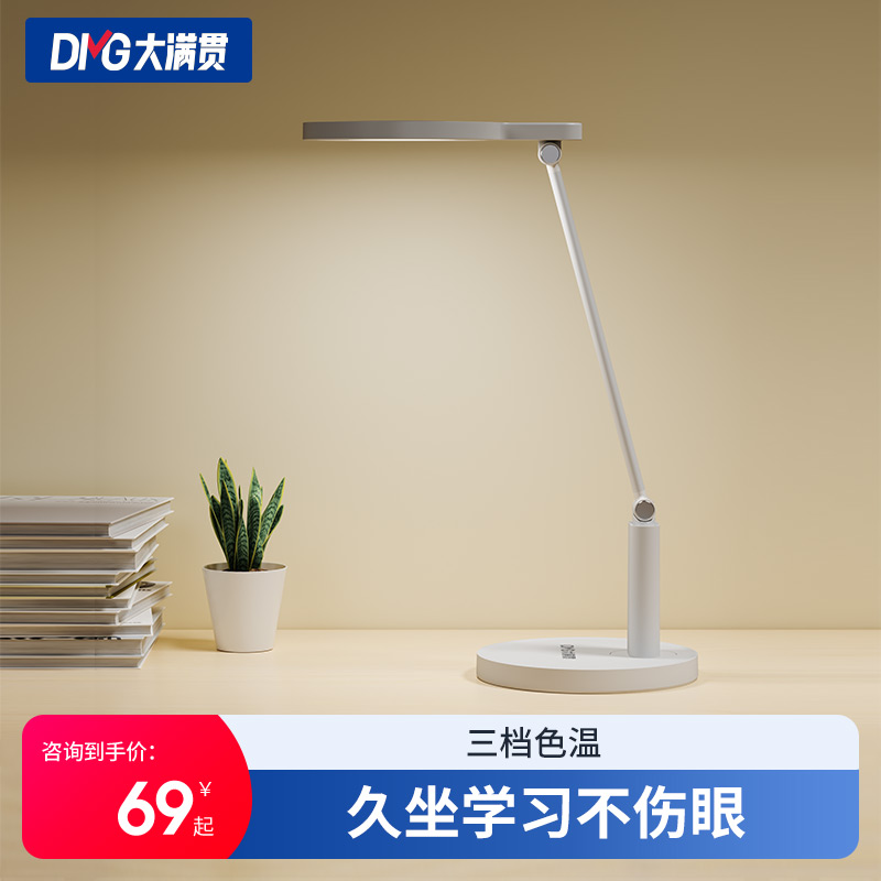 大满贯儿童护眼灯台灯学生学习阅读灯写字书桌宿舍床头灯