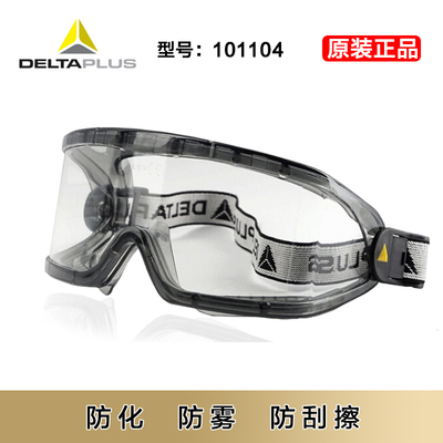 尔塔护目镜101104PC镜片透明防护眼镜防雾防喷溅级别防刮擦