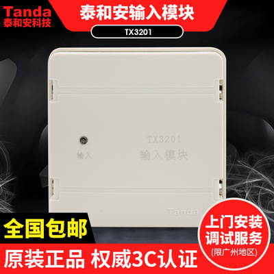 泰和安输入模块TX3201监视模块信号模块水流指示器控制