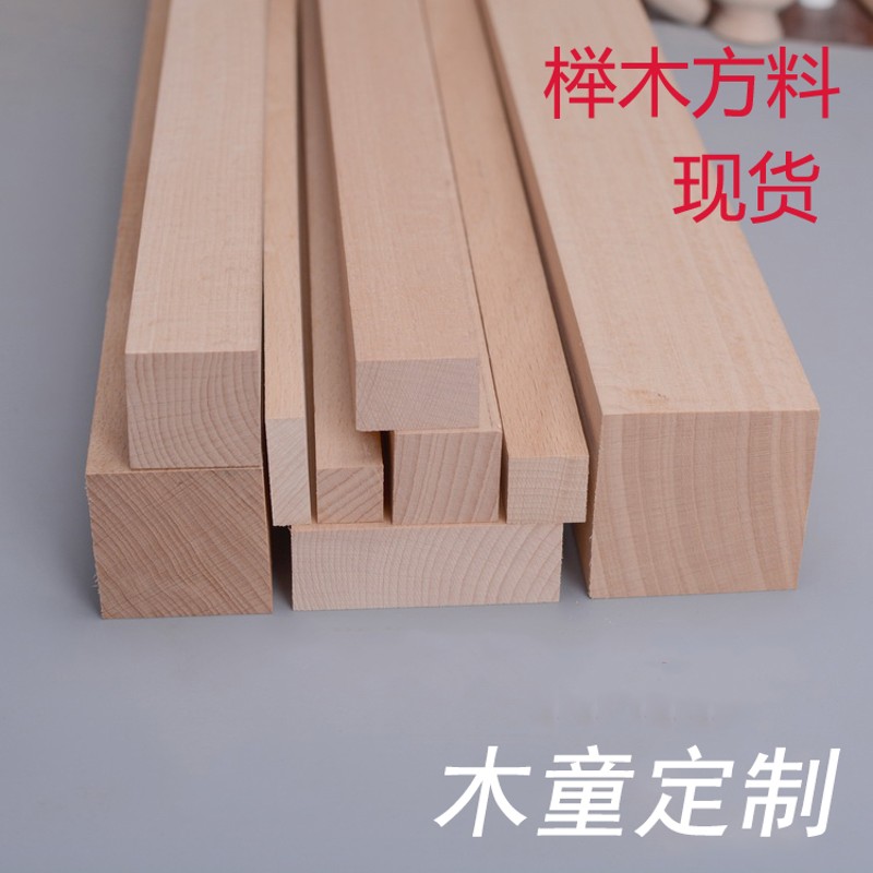 欧洲进口榉木原木料木方餐桌桌面板踏步板DIY雕刻床头柜衣柜