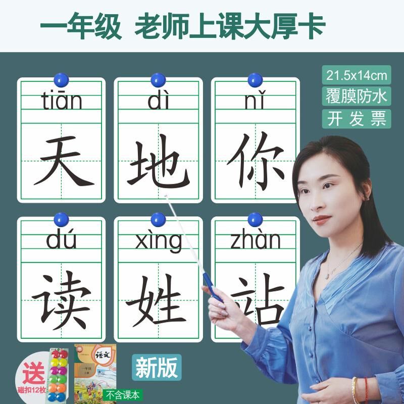 2024部编版一二年级识字卡老师教学A5覆膜教具卡田字拼音卡片生字