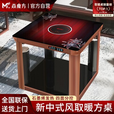 焱魔方D10取暖桌电暖桌家用客厅四面烤火炉烤火桌子电暖炉电炉桌