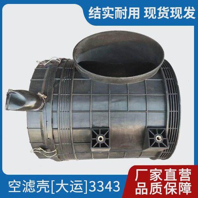 3343大运空滤总成jac江淮格尔货车k7重卡发空气滤清器总成外壳