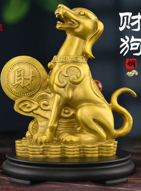 黄铜狗摆件吉祥物旺十二生肖狗补西北缺角客厅办公室玄关财狗大号