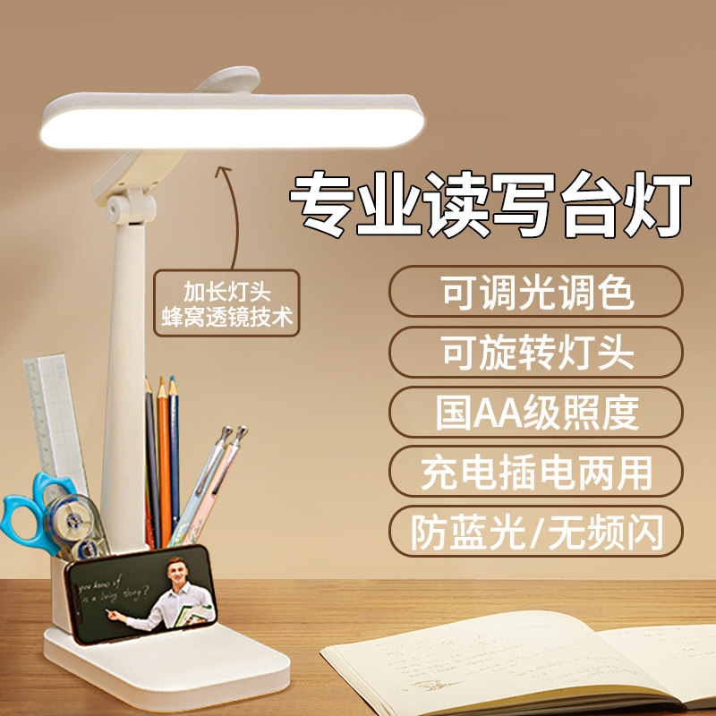 吉士先登台灯护眼学生宿舍床上学习儿童寝室阅读灯可充电式灯具18