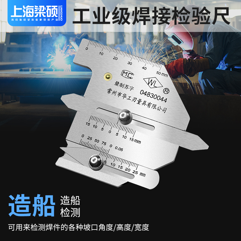 焊缝检测尺焊接检验尺焊缝高度尺HJC0卡槽不锈钢间隙测量焊接尺