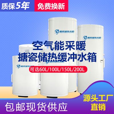 【龙普股份】60L100L空气能热泵采暖保温搪瓷内胆煤改电缓冲水箱