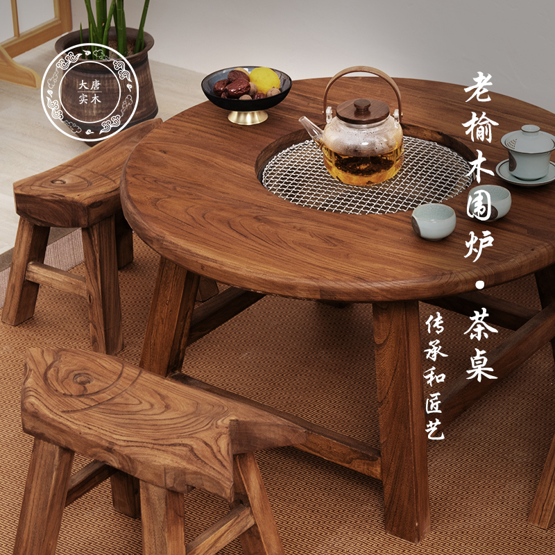 老榆木围炉茶桌小圆桌火锅煮茶桌几家用小茶台实木阳台桌原木餐桌