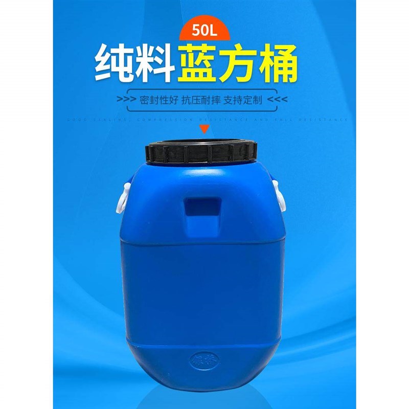 加厚50升100斤塑料桶水桶油桶废液桶实验室用桶带盖子耐酸硷耐
