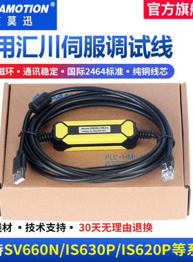适用汇川伺服SV660N/630P调试线通讯下载连接线 USB-S6-L-T00-3.0