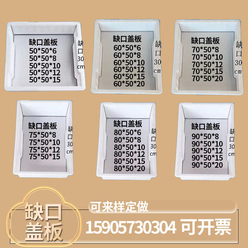 平面缺口盖板塑料模具混凝土漏水下水道排水收水沟水泥制品预制块
