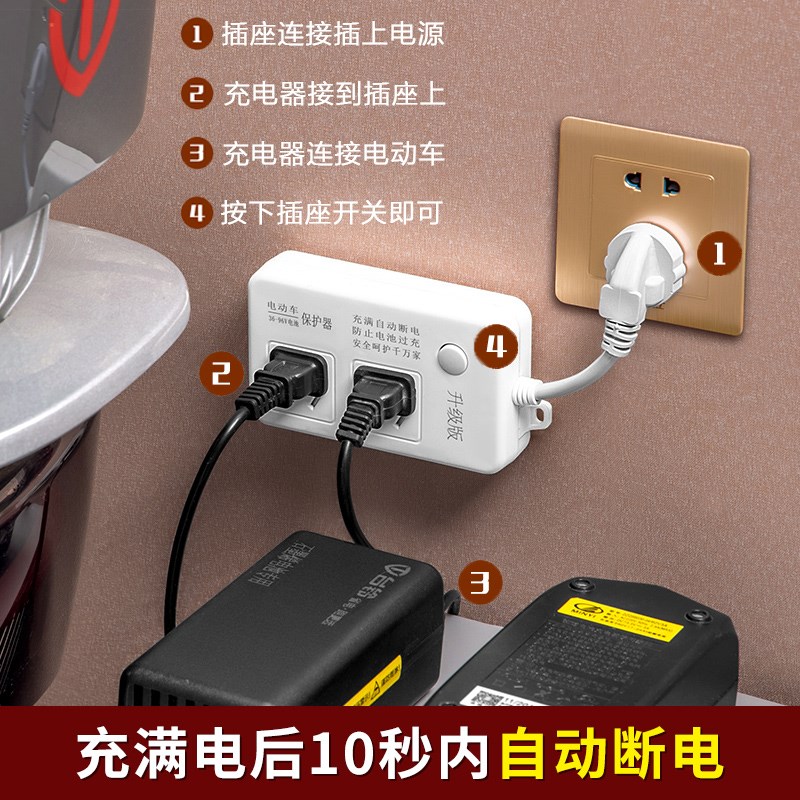 电动车充电保护器防过充自动断车延长线智能定时排插座