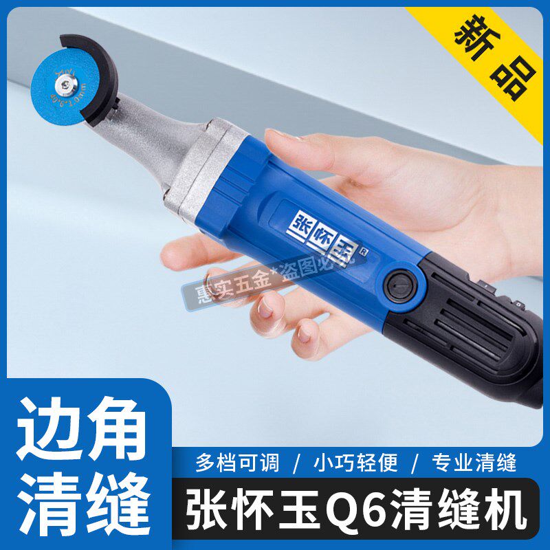 新款张怀玉Q6边角清缝机瓷砖地砖清缝可调速电动轻便装修美缝工具