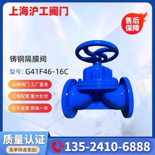 10C G41F46 16C 法兰隔膜阀DN25 DN40 上海沪工 DN32 衬氟隔膜阀