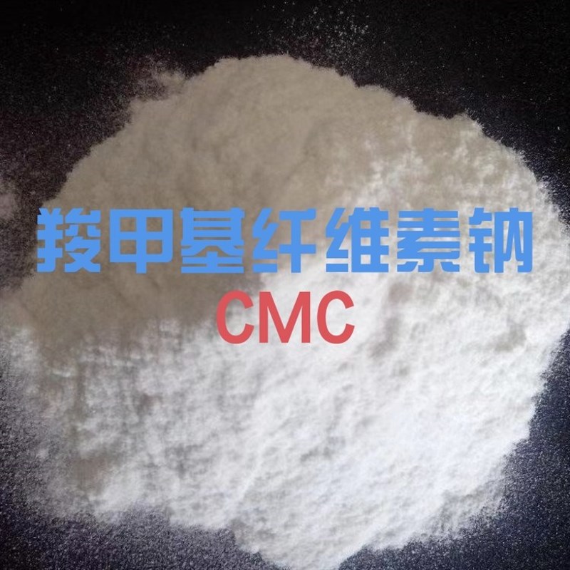 羧甲基纤维素钠  工业级纤维素低粘  高粘  建筑胶粉  CMC陶瓷添