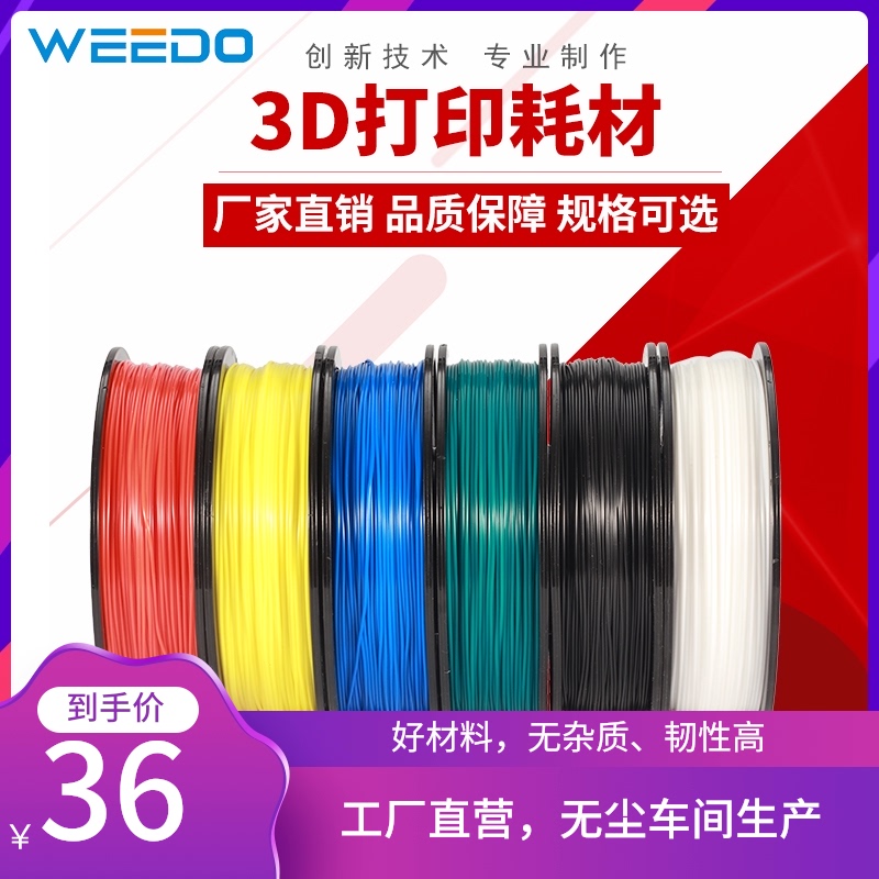 WEEDO 3d打印机耗材pl 1.75mm 儿童3d打印笔材料线柔性高温1KG
