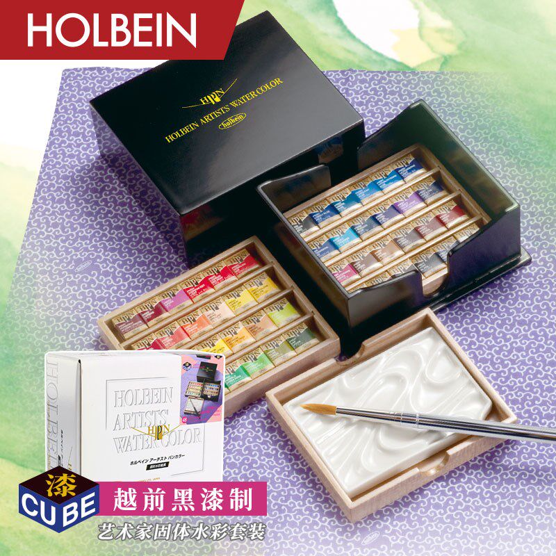 Holbein荷尔拜因艺术家透明固体水彩48色 越前黑漆  桐木套装