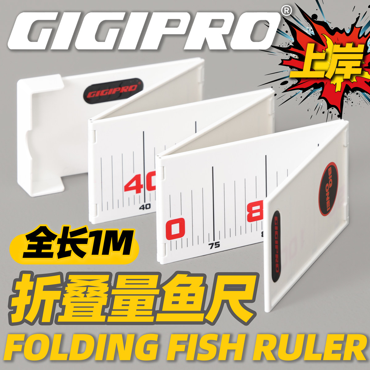 吉靡路亚便携可折叠量鱼尺1.05米钓鱼测量板工具配件海鲈鱼翘嘴