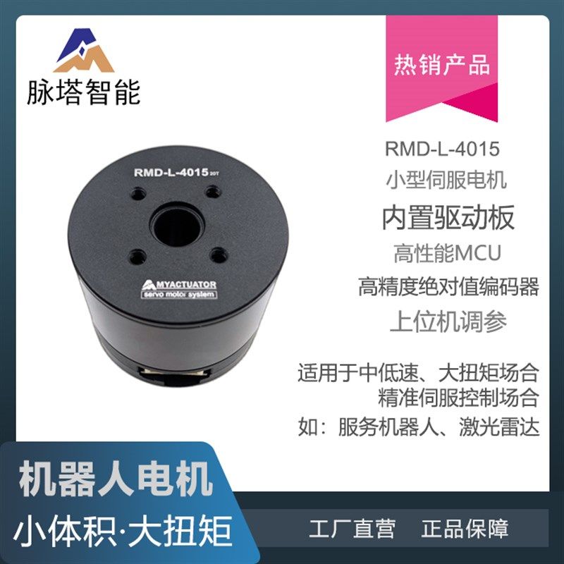 直驱伺服电机脉塔RMD-L-4015闭环盘式航模小电机马达驱动器12v