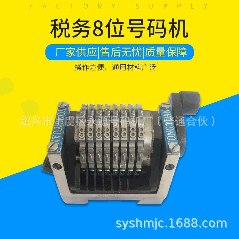 票据号码机轮转号码机印刷号码机胶印号码机印刷打号机打码机