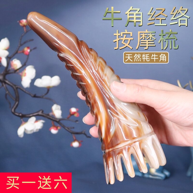 古宣按摩梳子天然牦牛角梳筒头部经络梳头疗男女脱发洗头梳宽齿梳
